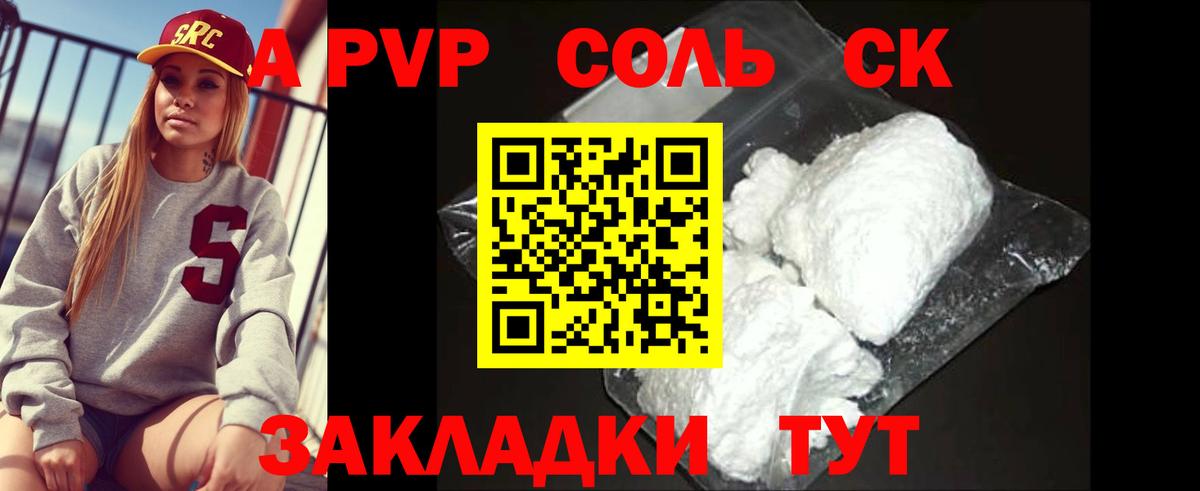 Alpha-PVP СК КРИС  Вход с VPN  A PVP  A PVP СК  Гуково  А ПВП СК КРИС 