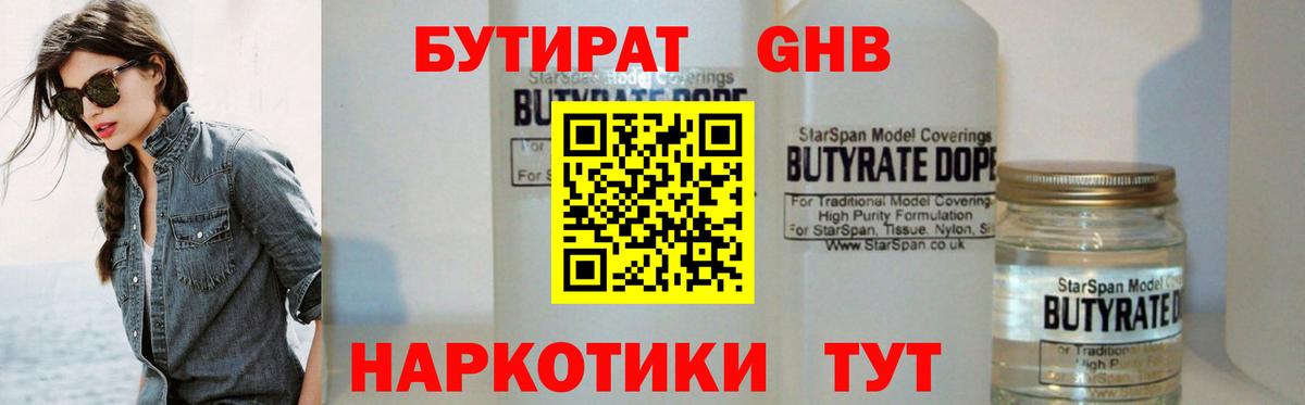 БУТИРАТ вода Гуково