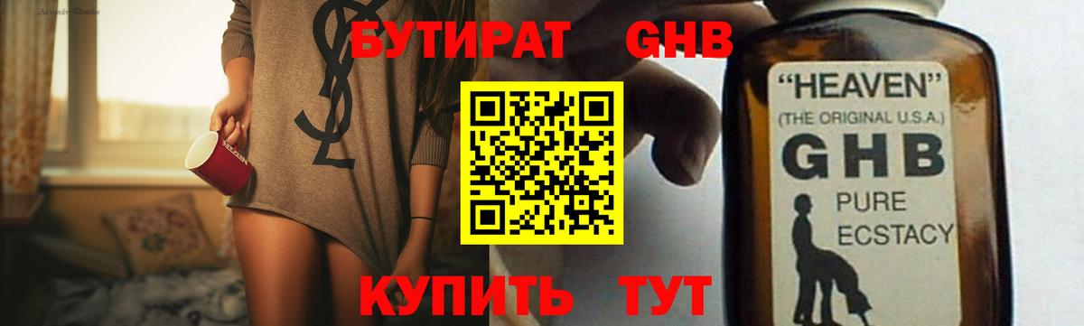 Бутират оксана  Вход с VPN  Гуково 