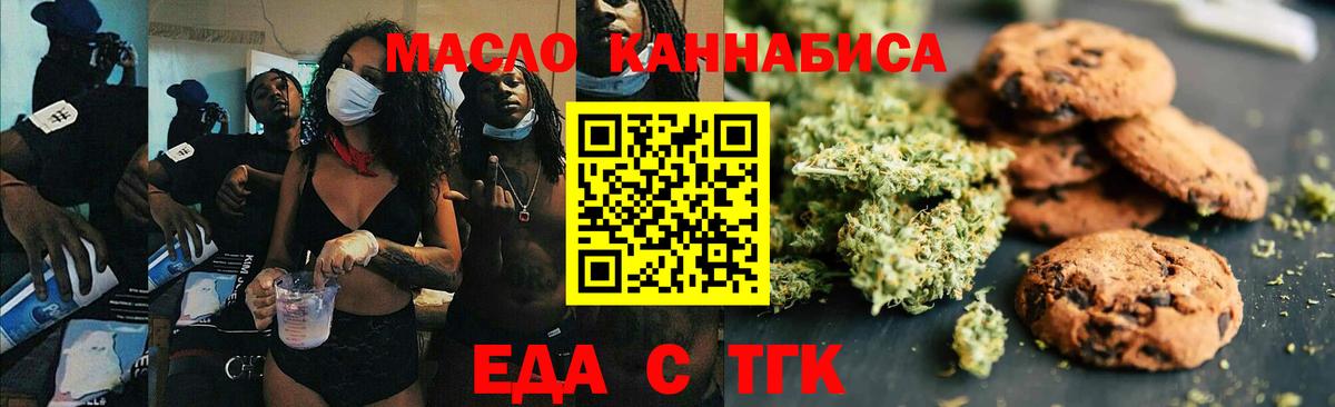 Печенье с ТГК марихуана  Гуково 