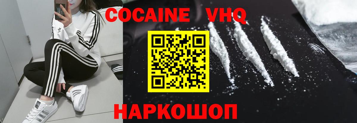 Кокаин FishScale Гуково