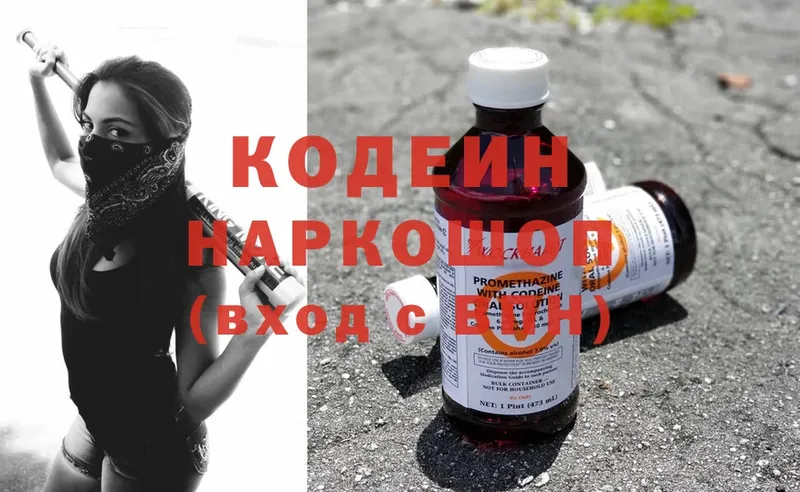 Кодеин напиток Lean (лин)  Гуково 