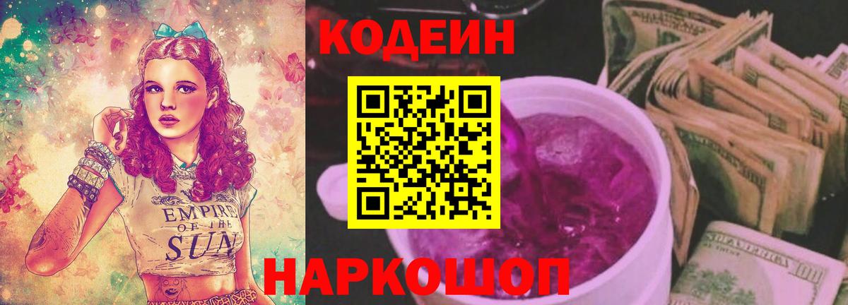 Codein Purple Drank Гуково