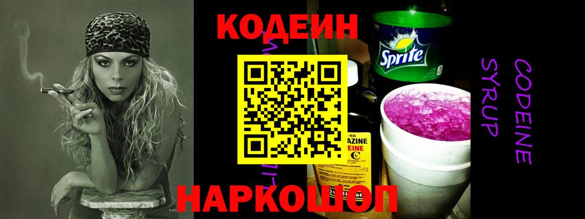 Кодеин Purple Drank  Вход с VPN  Гуково 