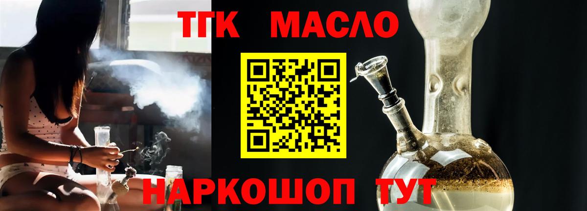 Дистиллят ТГК концентрат  Гуково 